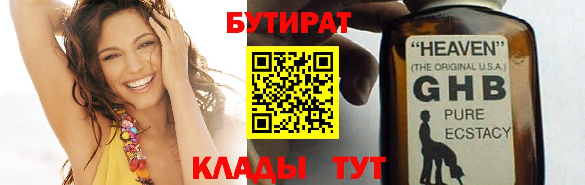 БУТИРАТ бутик Гатчина
