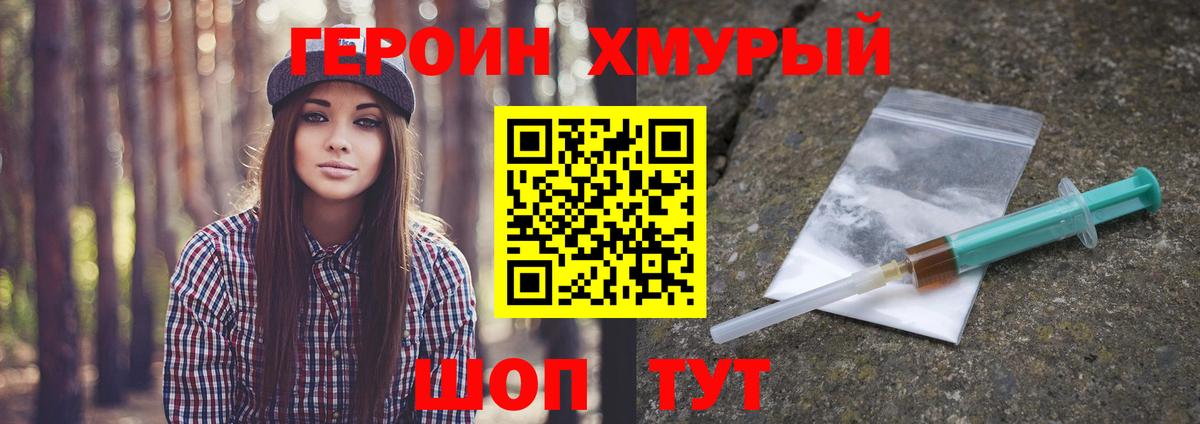 Героин белый Гатчина